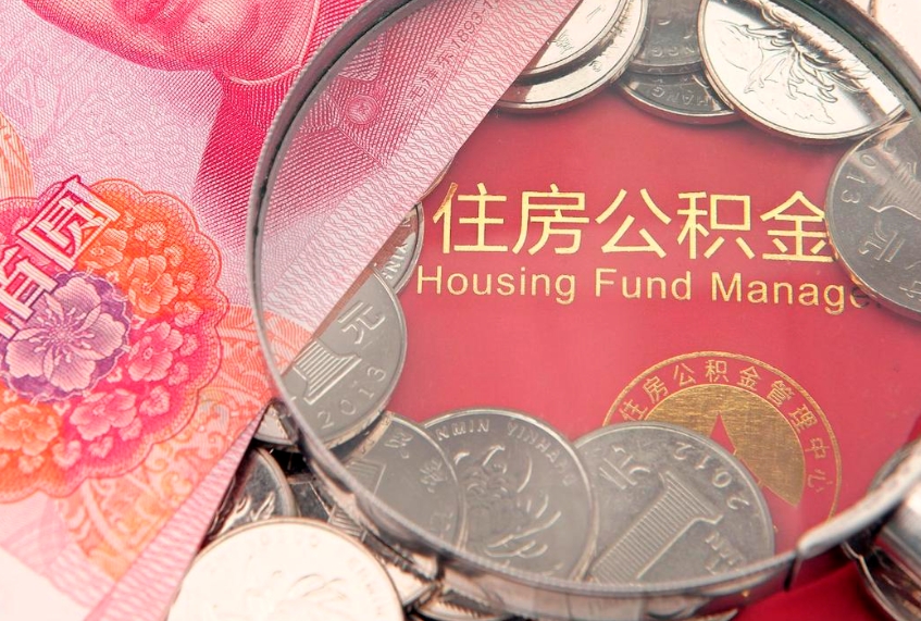 辽宁公积金提取流程详细步骤（怎么提取市公积金）